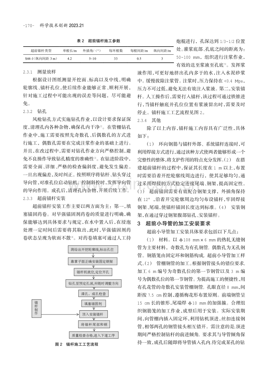 高速公路隧道工程中的超前支护施工技术.pdf_第2页