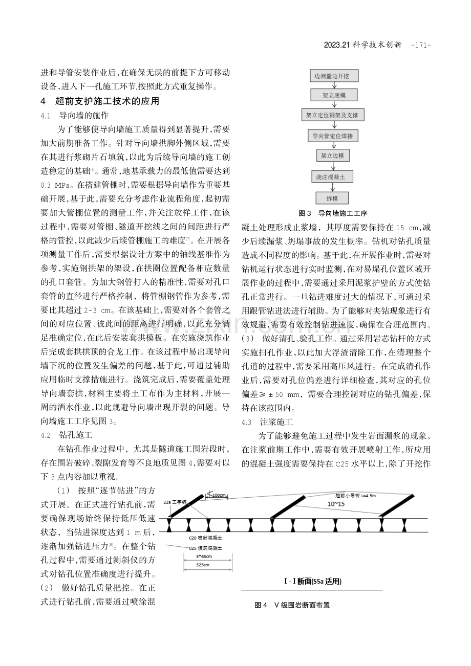 高速公路隧道工程中的超前支护施工技术.pdf_第3页