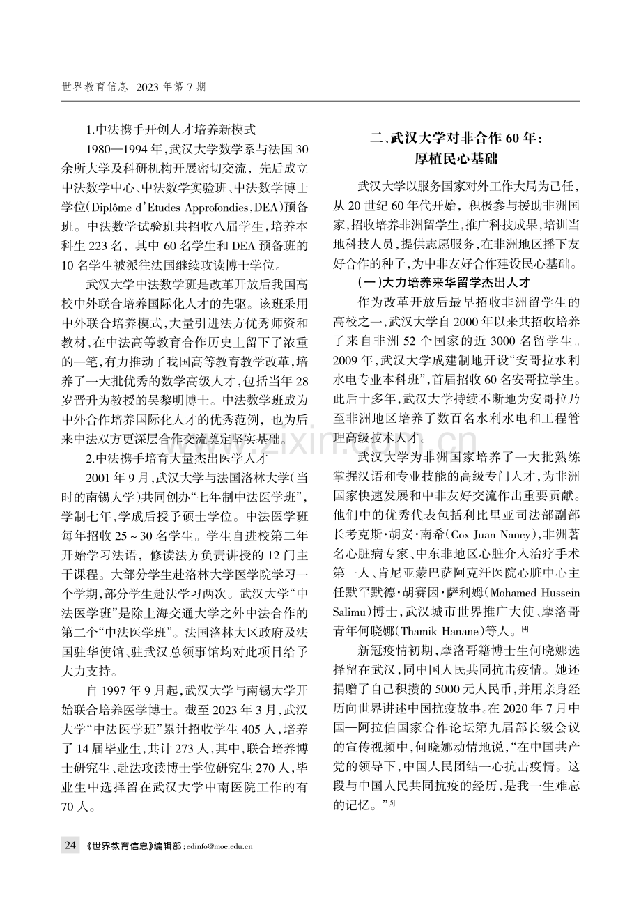 构建“中法非高等教育共同体”的探索与思考--以武汉大学为例.pdf_第3页