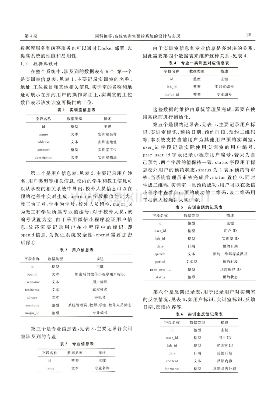 高校实训室预约系统的设计与实现.pdf_第2页