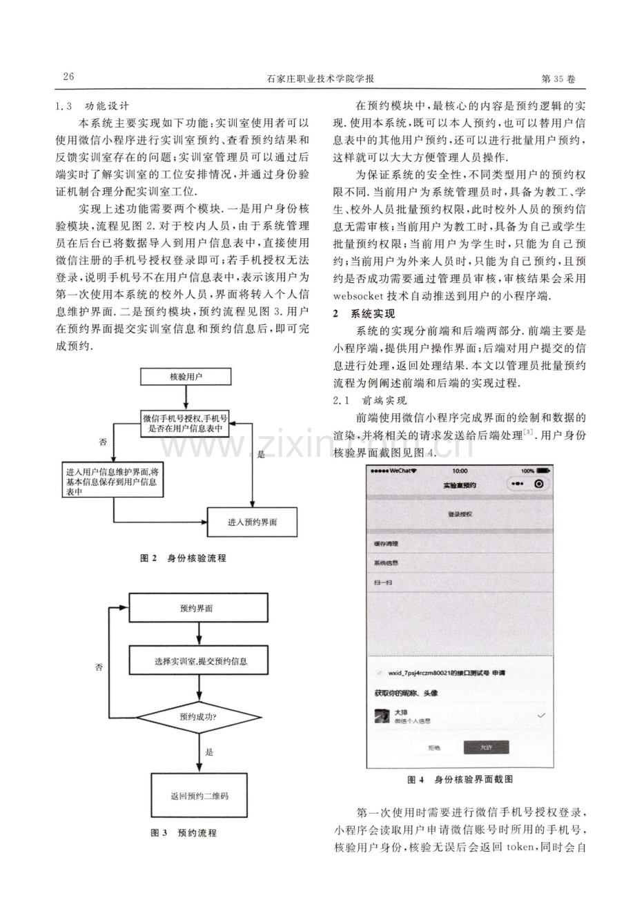 高校实训室预约系统的设计与实现.pdf_第3页