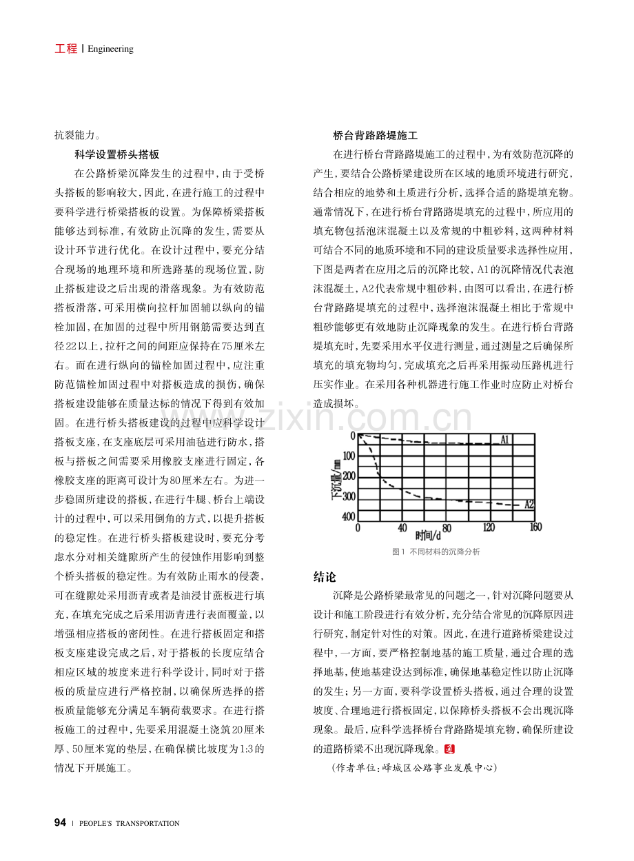 公路桥梁沉降段路基路面施工技术应用.pdf_第3页