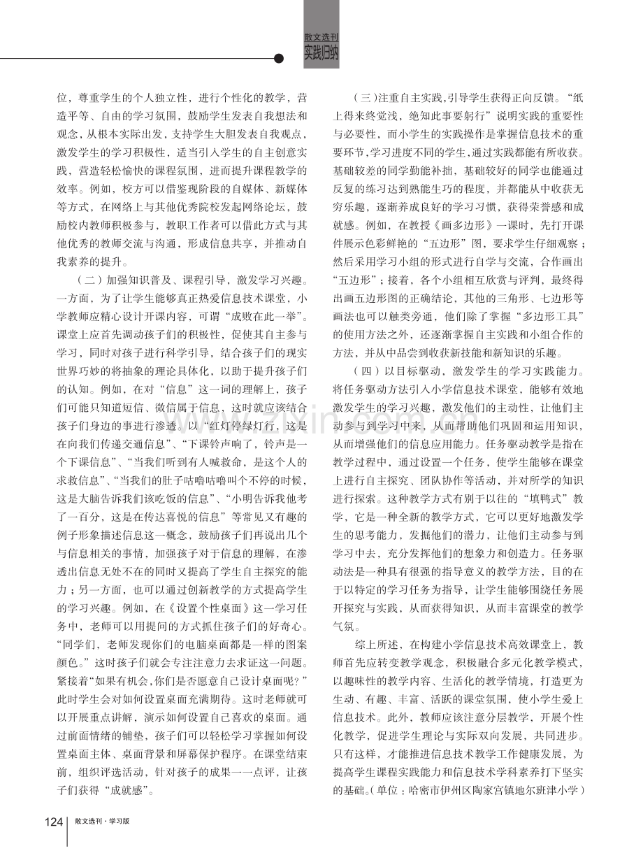 高效课堂教学模式微探.pdf_第2页