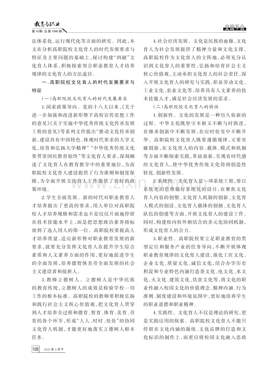 高职院校“四融”文化育人体系的构建.pdf_第2页