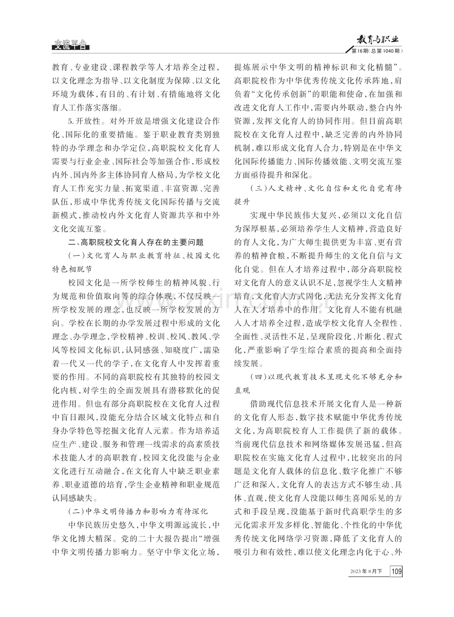 高职院校“四融”文化育人体系的构建.pdf_第3页