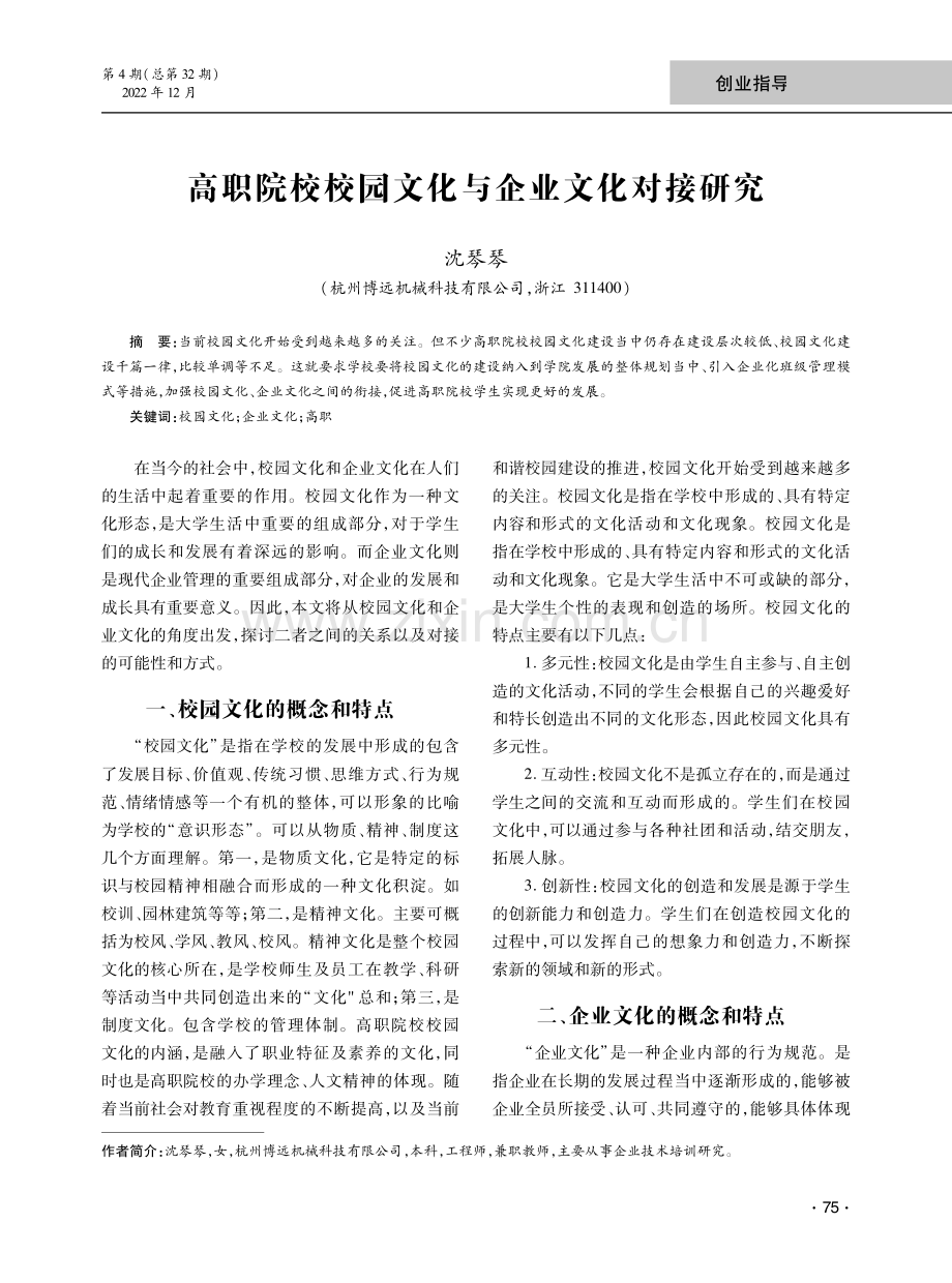 高职院校校园文化与企业文化对接研究.pdf_第1页