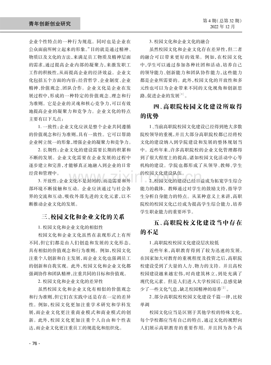 高职院校校园文化与企业文化对接研究.pdf_第2页