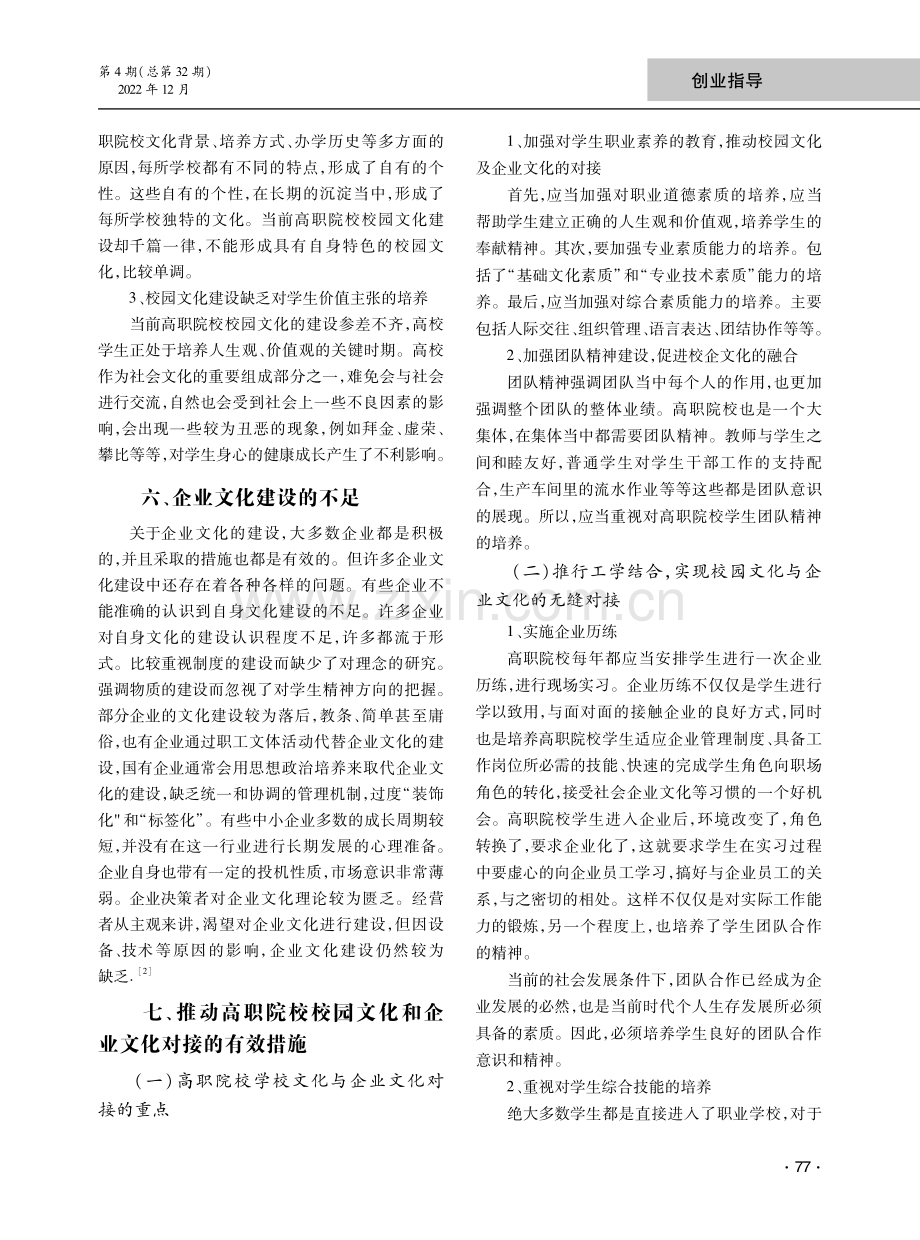 高职院校校园文化与企业文化对接研究.pdf_第3页