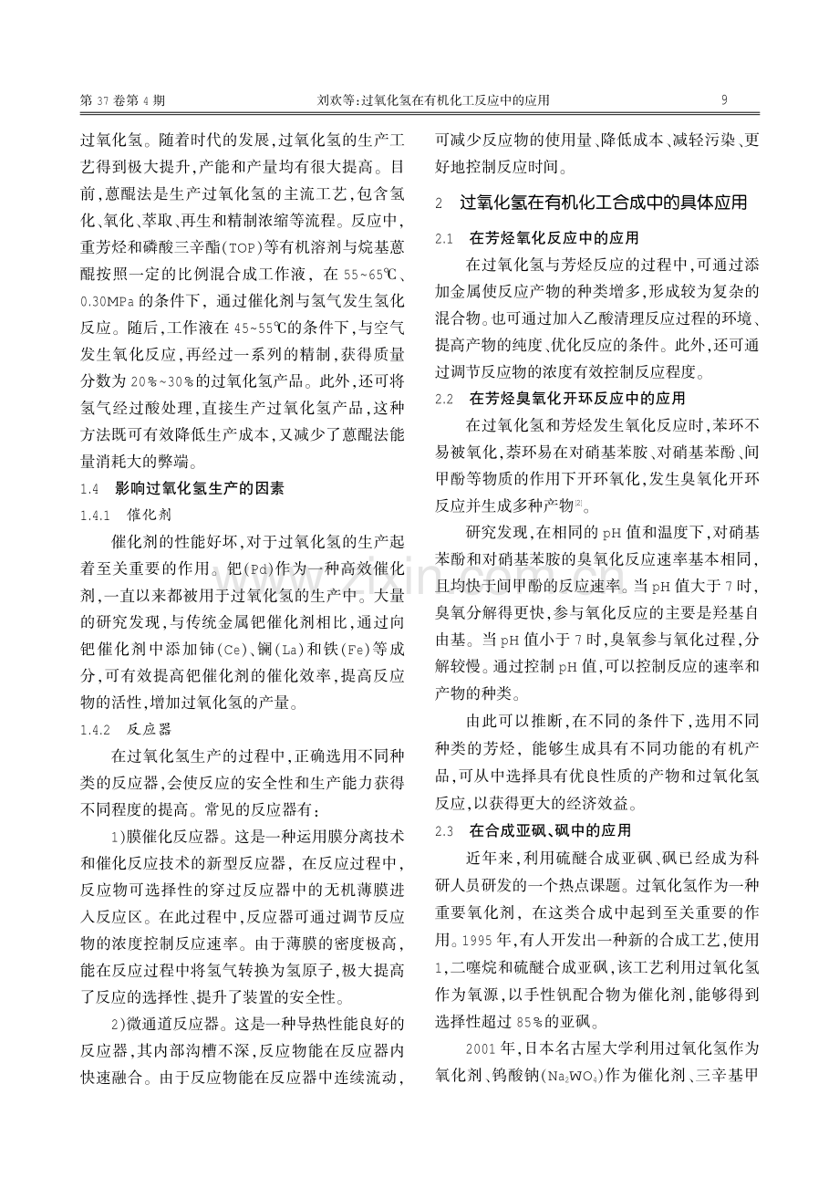 过氧化氢在有机化工反应中的应用.pdf_第2页