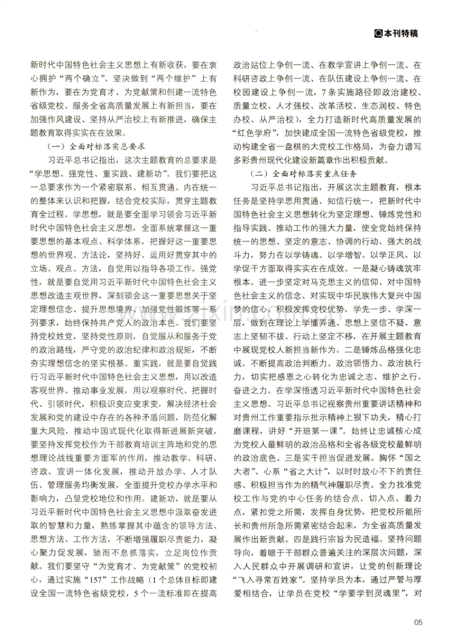 高标准高质量开展好主题教育.pdf_第2页