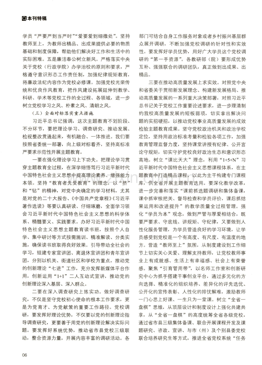 高标准高质量开展好主题教育.pdf_第3页