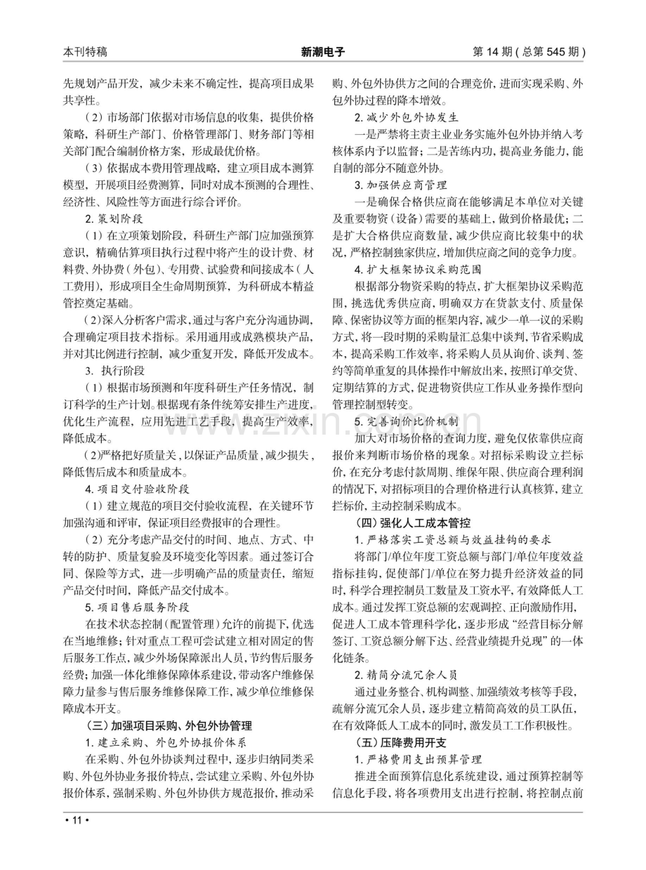 关于对军工企业提高项目利润率的研究.pdf_第2页