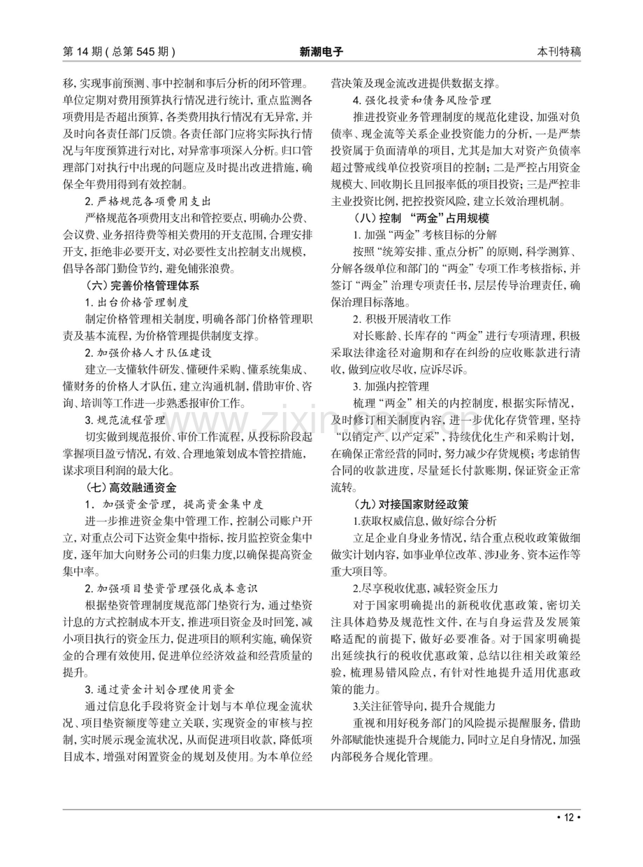 关于对军工企业提高项目利润率的研究.pdf_第3页