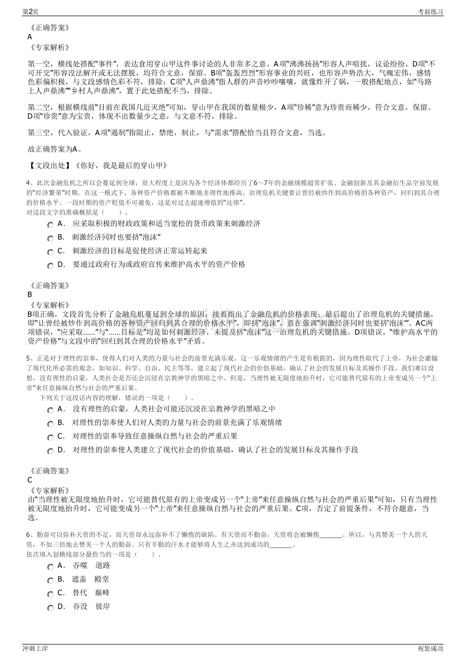 2024年甘肃金控嘉峪关融资担保有限公司招聘笔试冲刺题（带答案解析）.pdf_第2页