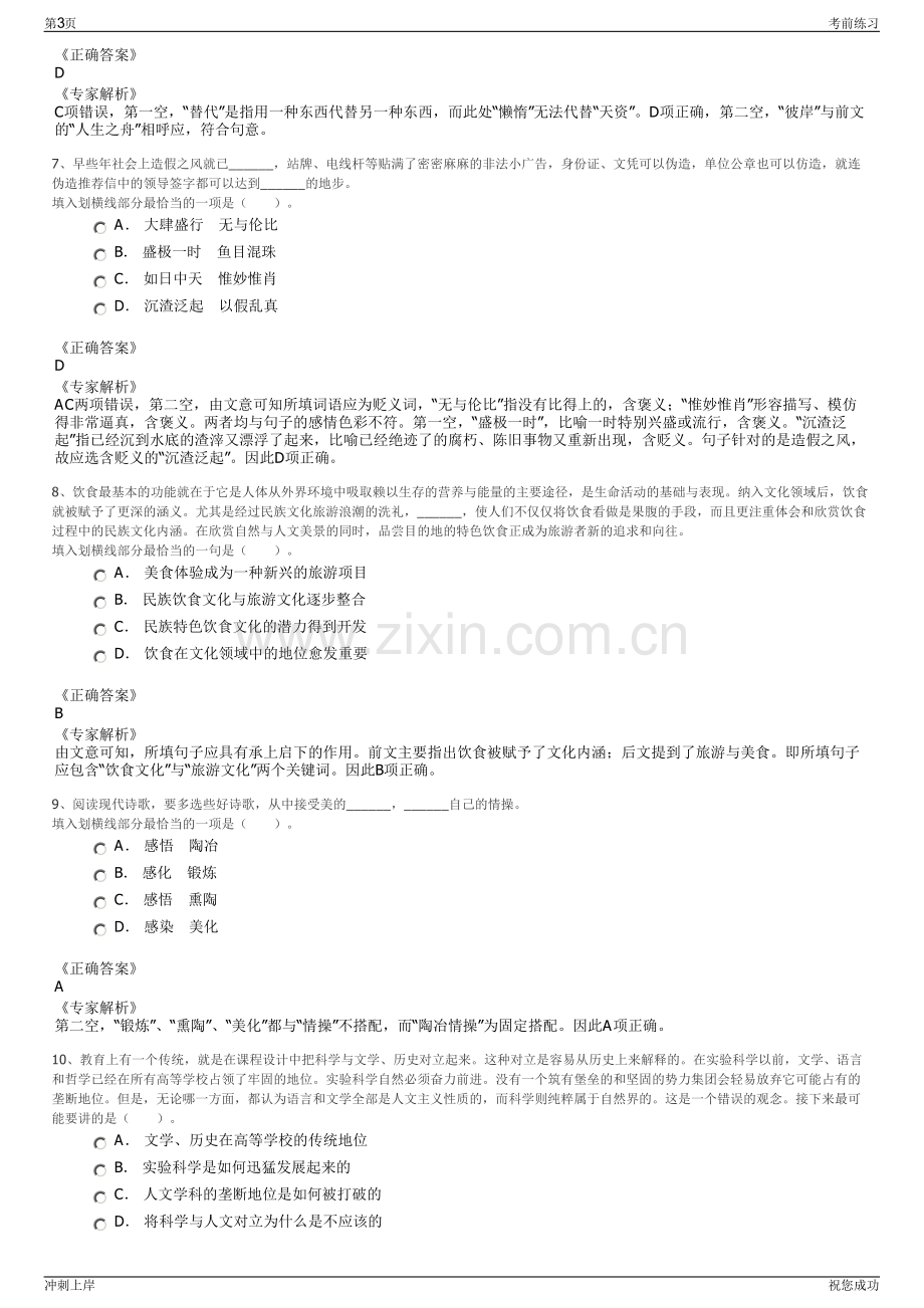 2024年甘肃金控嘉峪关融资担保有限公司招聘笔试冲刺题（带答案解析）.pdf_第3页