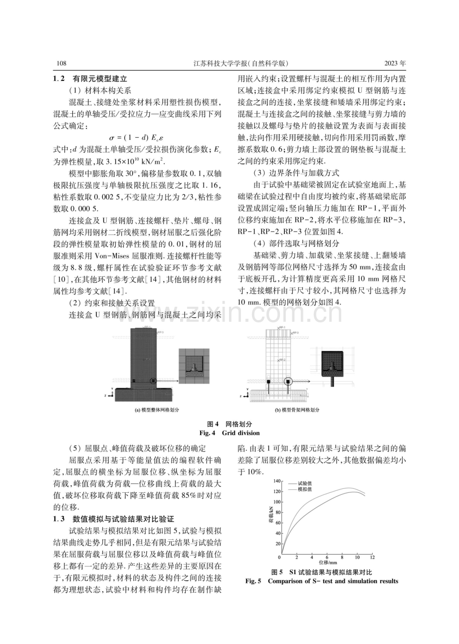 盒式连接装配式剪力墙的抗剪性能研究.pdf_第3页