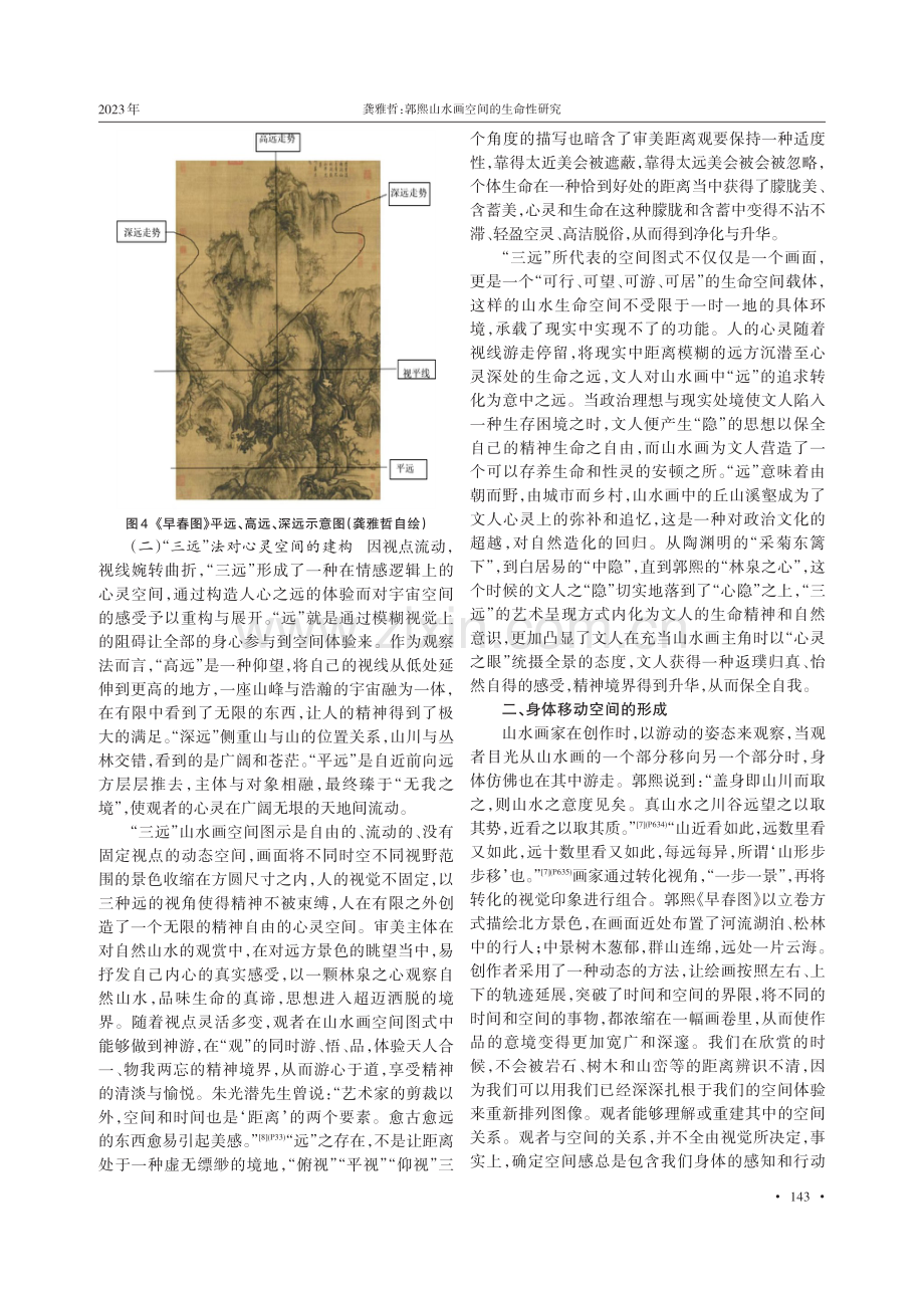 郭熙山水画空间的生命性研究.pdf_第3页