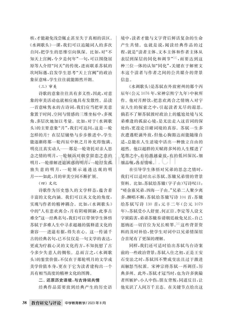 古诗词教学的守正之路.pdf_第2页