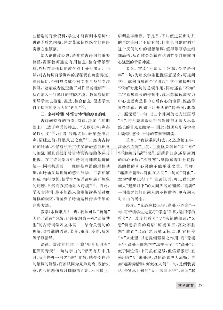 古诗词教学的守正之路.pdf_第3页