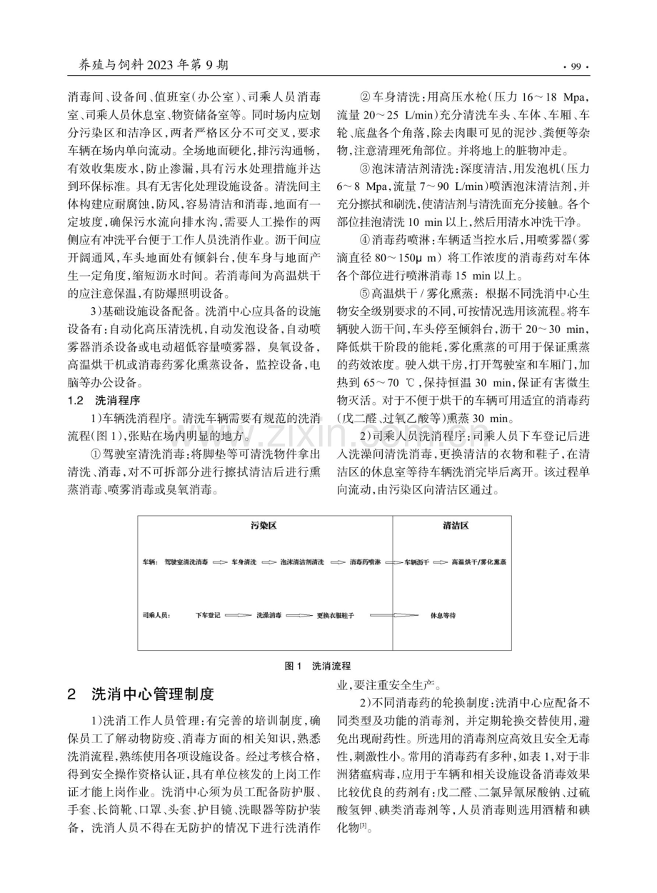 广西贺州市生猪运输车辆洗消中心建设与管理模式探讨.pdf_第2页