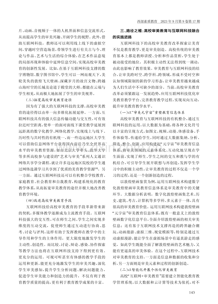 高校审美教育与互联网科技融合的三维审视.pdf_第3页