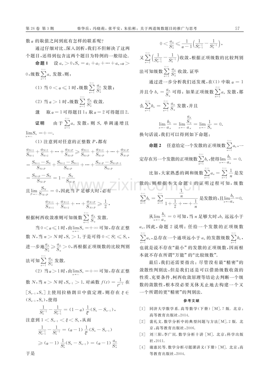 关于两道级数题目的推广与思考.pdf_第2页