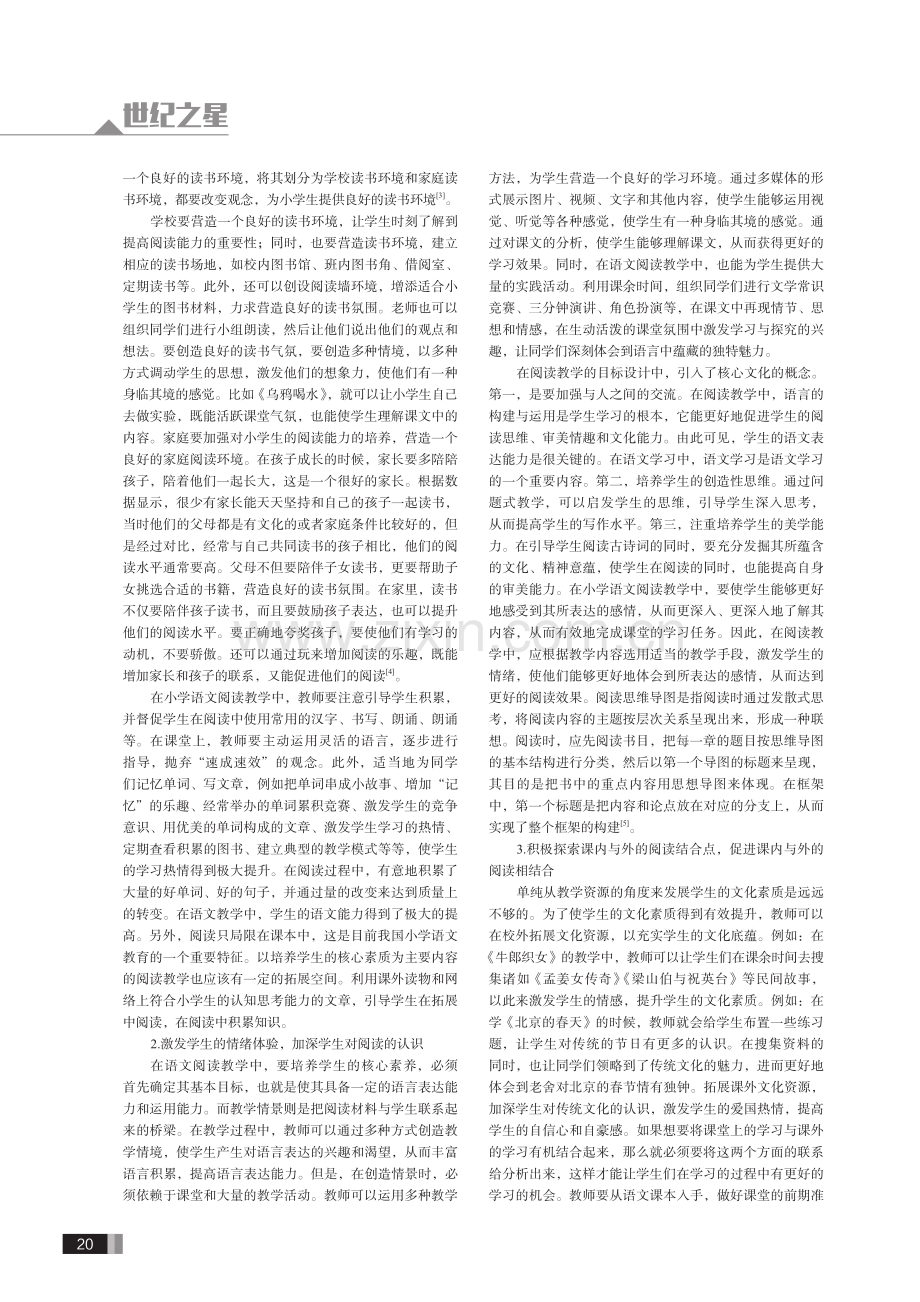 核心素养下的小学语文阅读教学办法研究.pdf_第2页