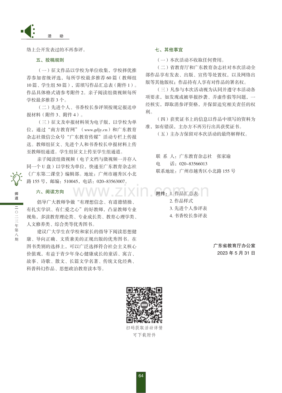 广东省教育厅办公室关于开展广东省第十六届中小学“暑假读一本好书”活动的通知.pdf_第2页