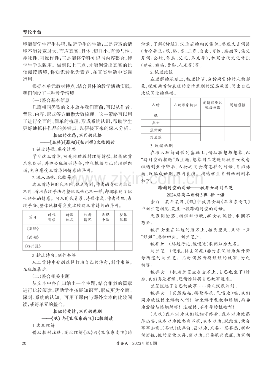 高中语文比较阅读教学的情境创设——以选择性必修下册第一单元为例.pdf_第2页