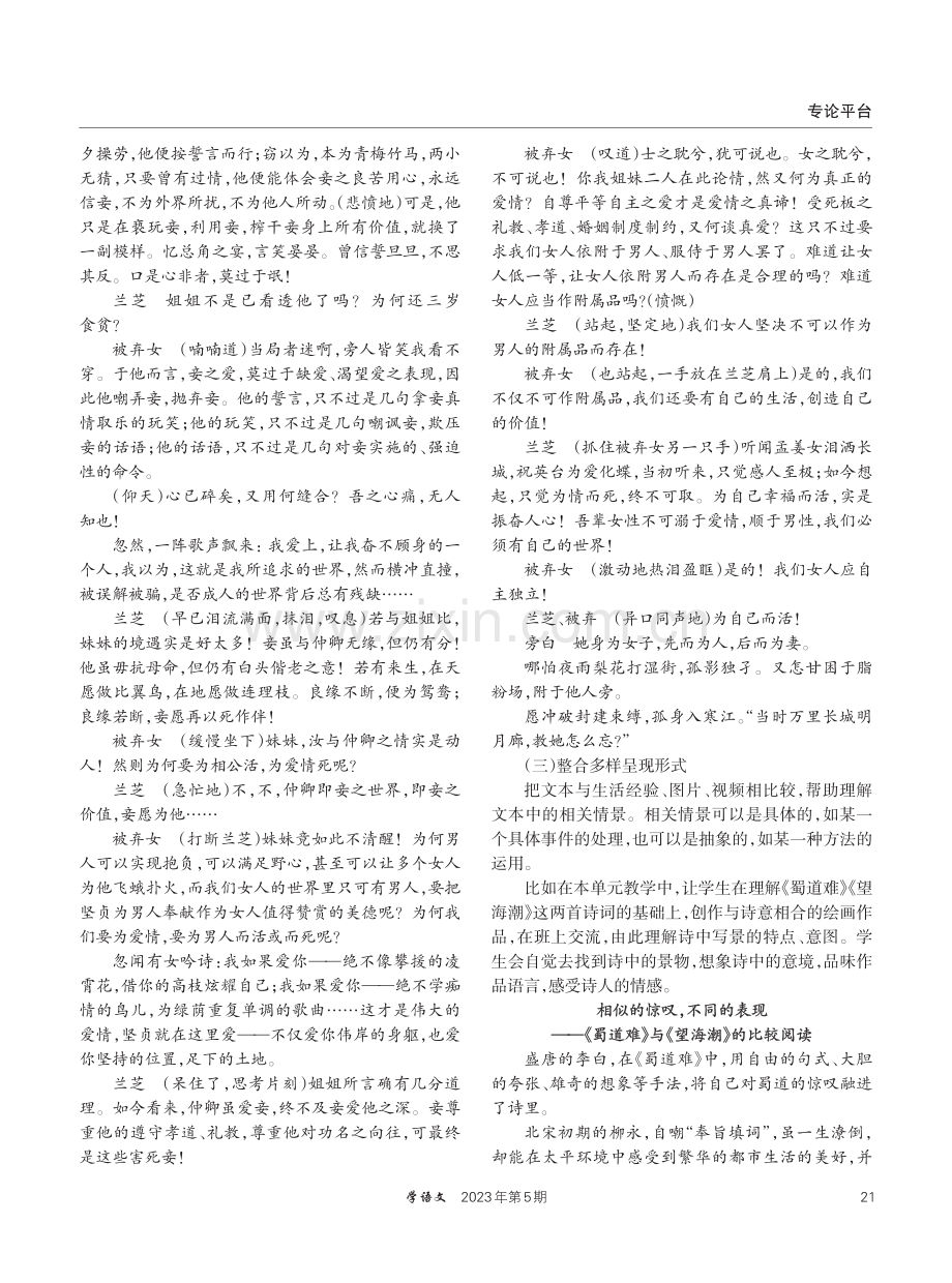 高中语文比较阅读教学的情境创设——以选择性必修下册第一单元为例.pdf_第3页