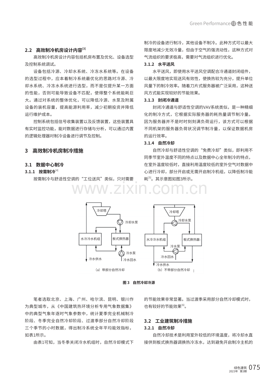 高效制冷机房性能化设计研究.pdf_第3页