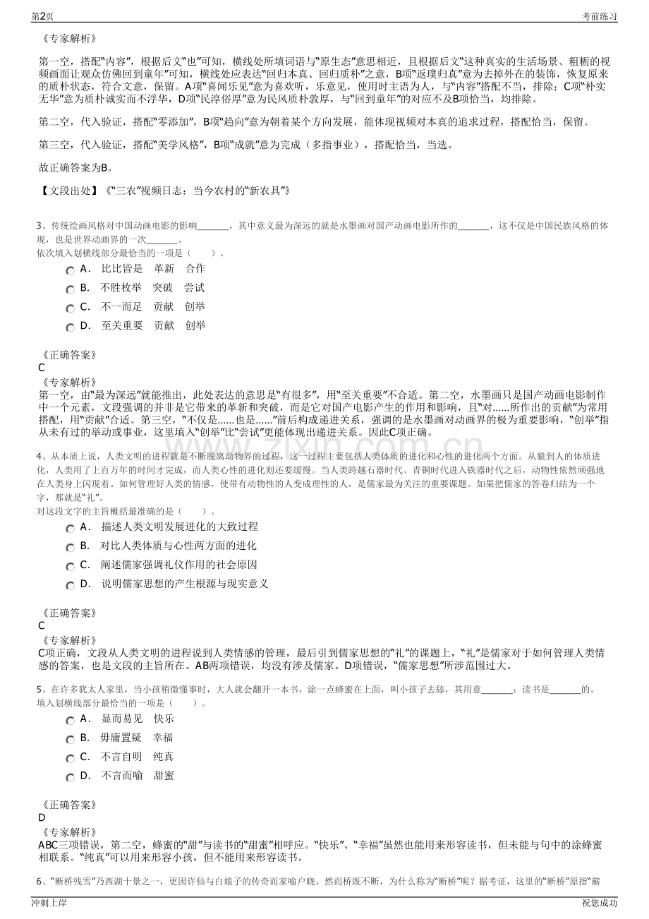 2024年浙江海宁市海云紫伊环保有限公司招聘笔试冲刺题（带答案解析）.pdf_第2页