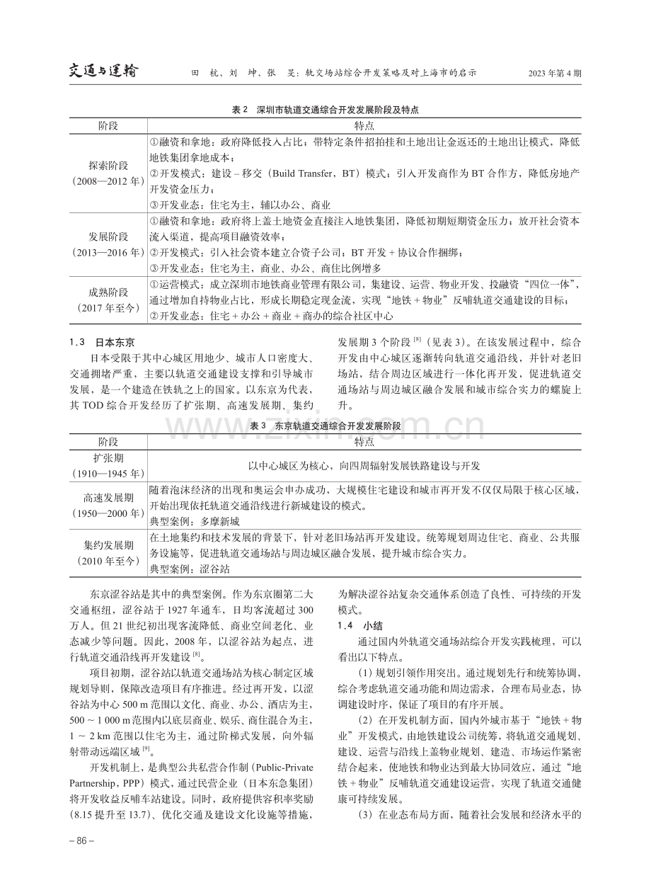 轨交场站综合开发策略及对上海市的启示.pdf_第3页