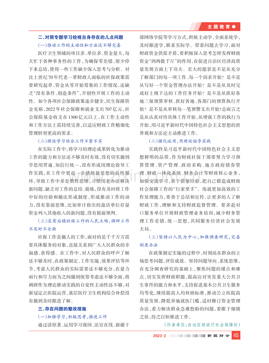 感悟思想伟力 激发昂扬斗志 做好新时代财政社保工作.pdf_第2页