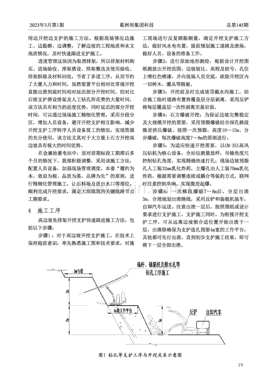 高边坡免排架开挖支护快速跟进施工琳.pdf_第2页