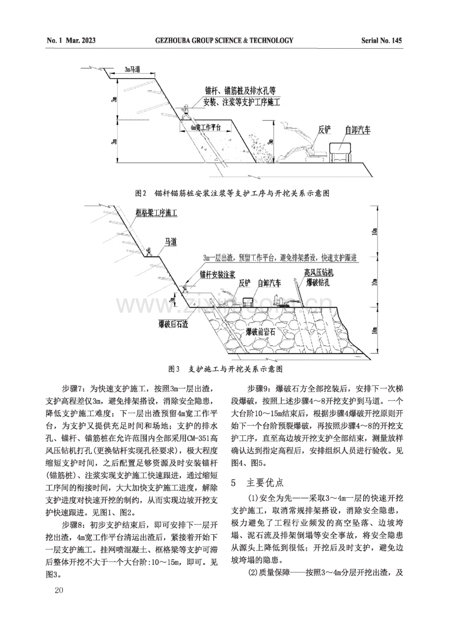 高边坡免排架开挖支护快速跟进施工琳.pdf_第3页