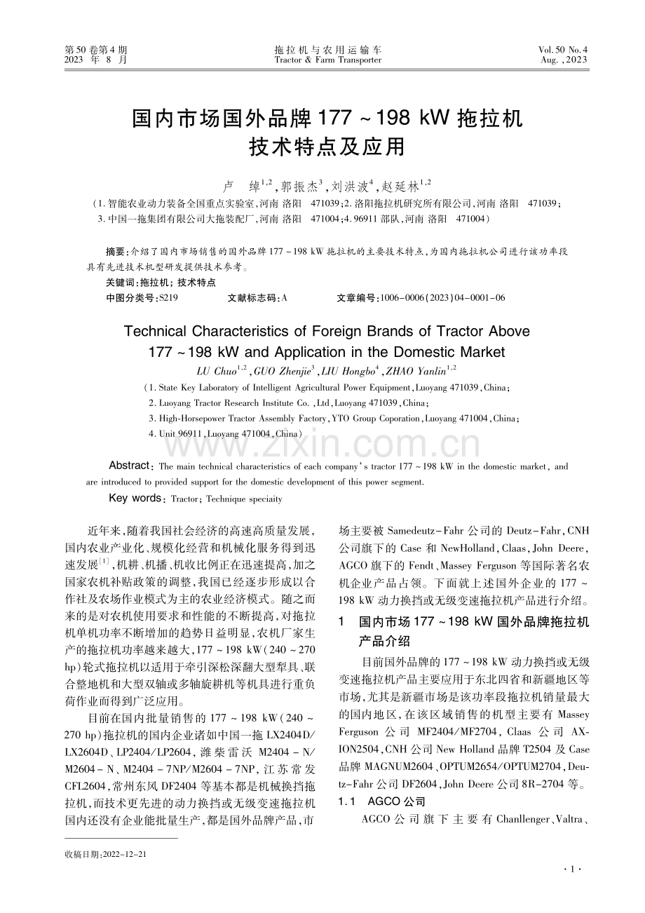 国内市场国外品牌177-198 kW拖拉机技术特点及应用.pdf_第1页