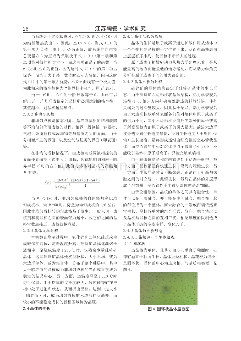 硅锌矿结晶形态的研究.pdf_第3页