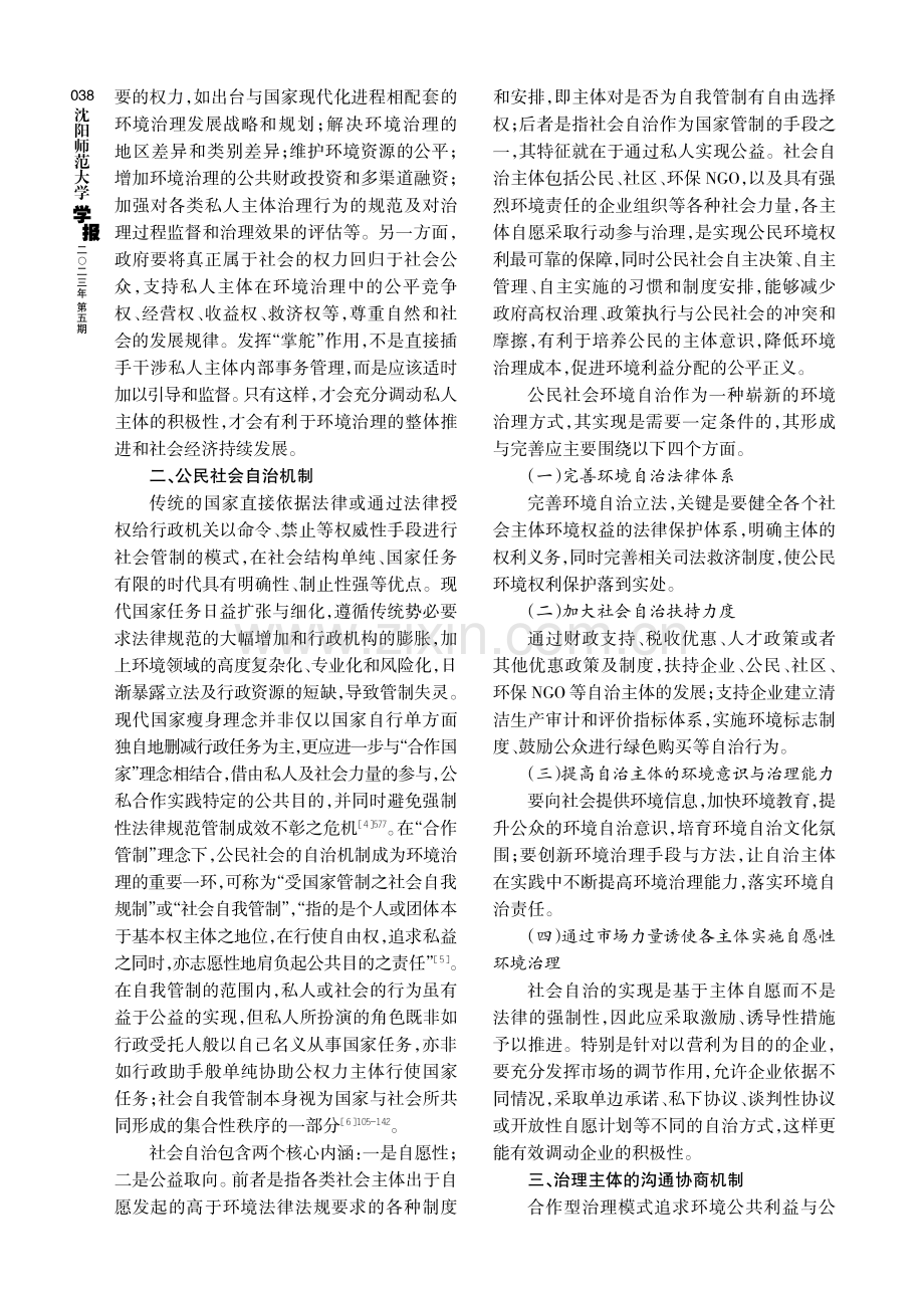 公私合作环境治理模式的机制研究.pdf_第3页