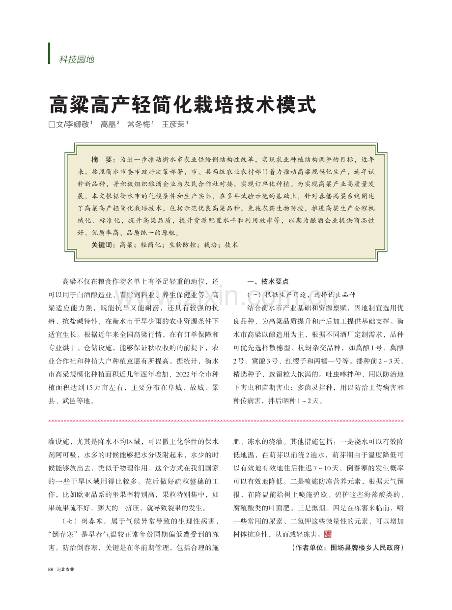 高粱高产轻简化栽培技术模式.pdf_第1页