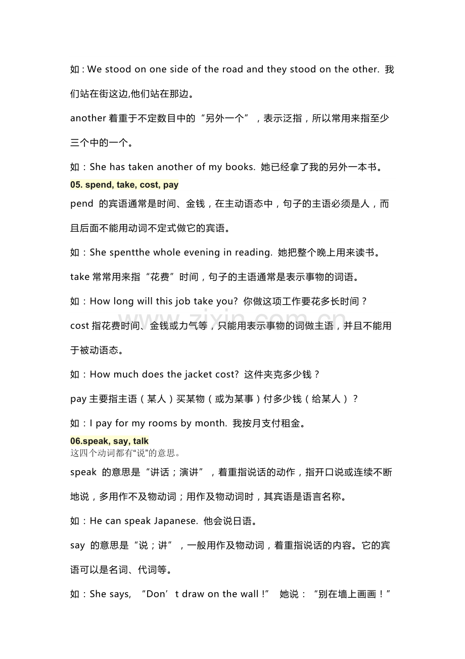 小学英语10组易混淆词汇辨析.docx_第2页