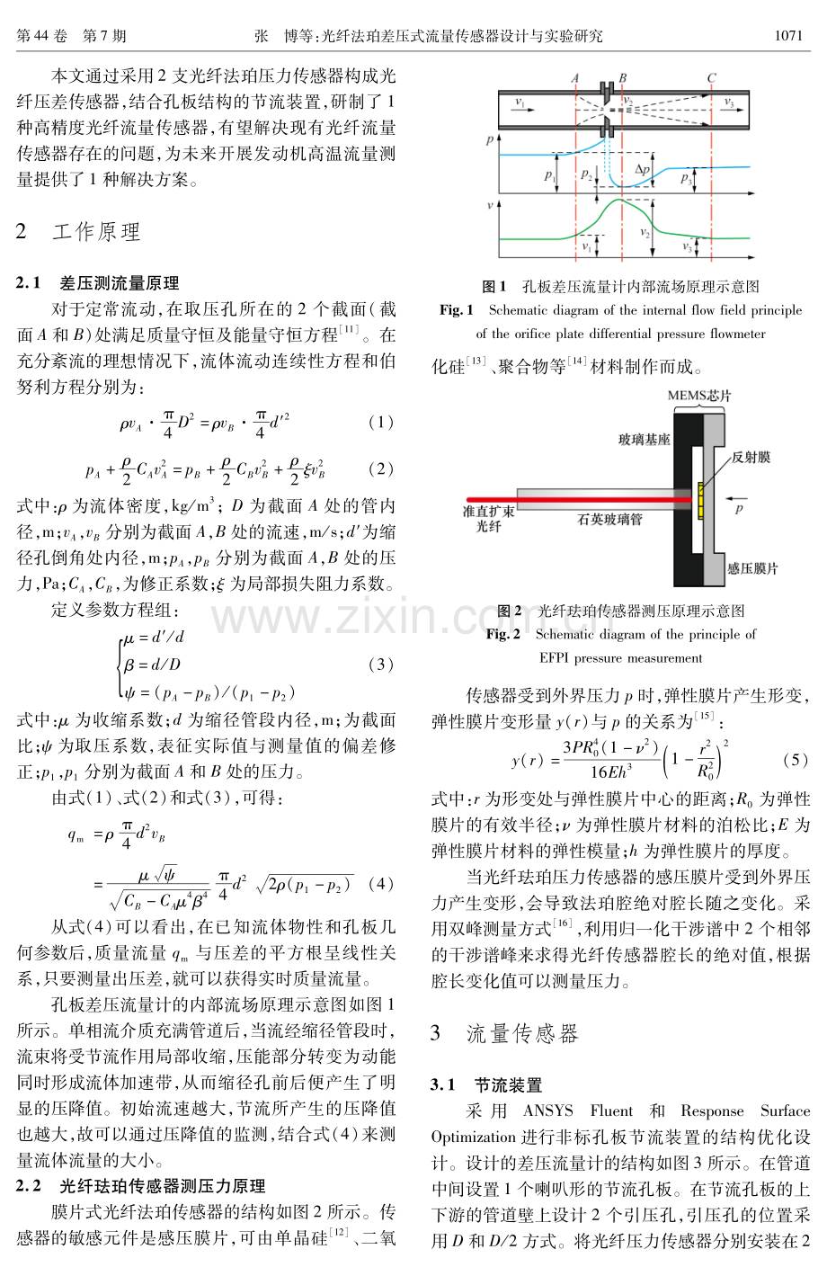 光纤法珀差压式流量传感器设计与实验研究.pdf_第2页