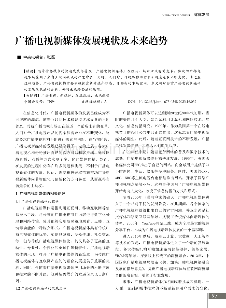 广播电视新媒体发展现状及未来趋势.pdf_第1页