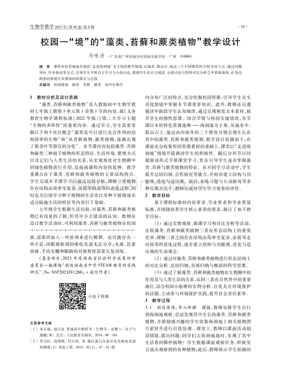 观察绿叶色素吸收光谱的实验装置设计.pdf_第2页