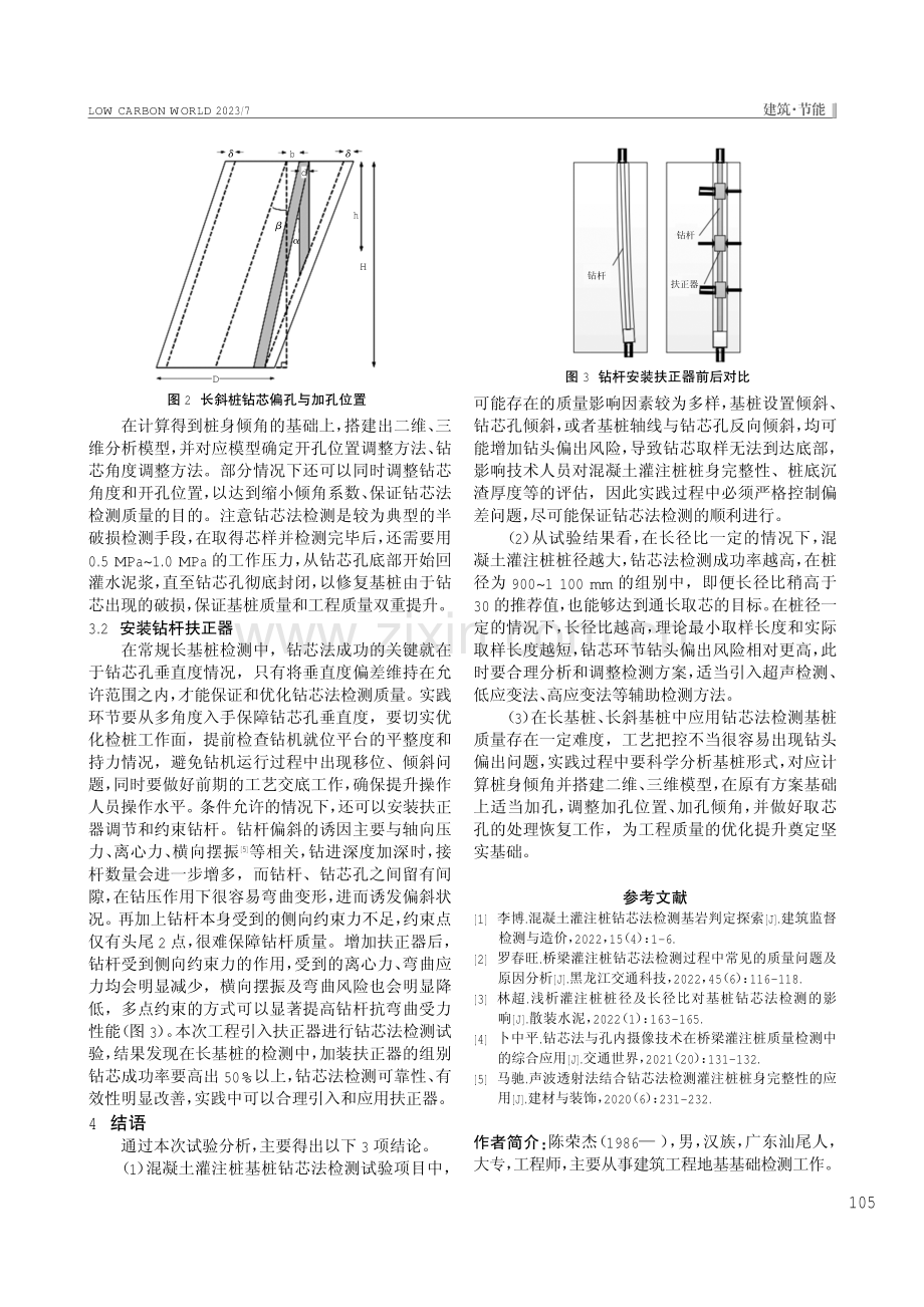 灌注桩桩径及长径比对基桩钻芯法检测的影响分析.pdf_第3页