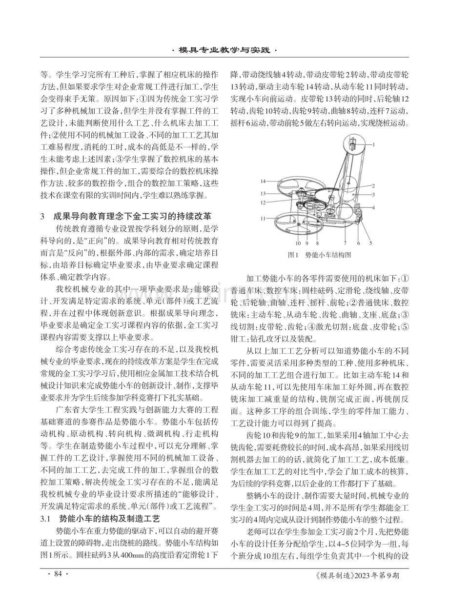 工程教育专业认证下金工实习课程教学的改革研究.pdf_第2页