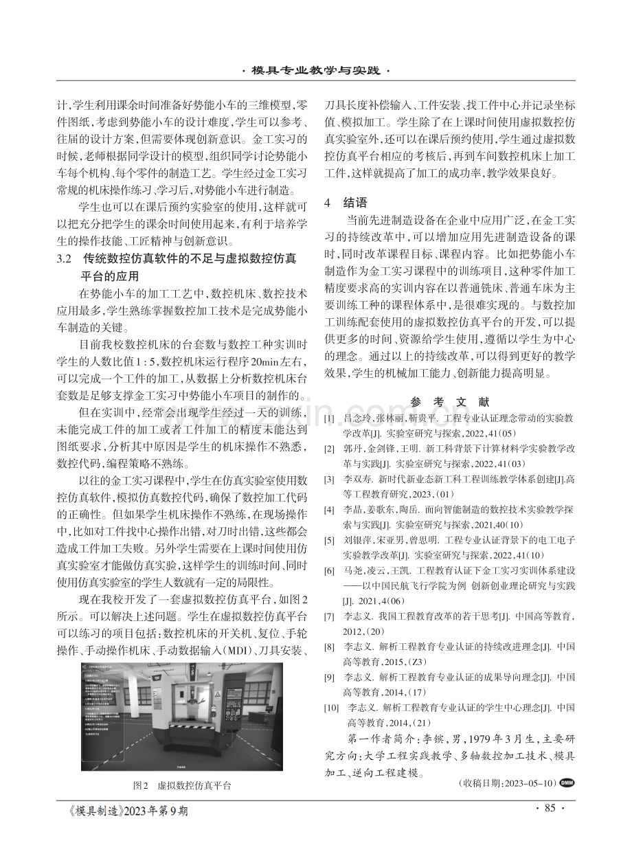 工程教育专业认证下金工实习课程教学的改革研究.pdf_第3页