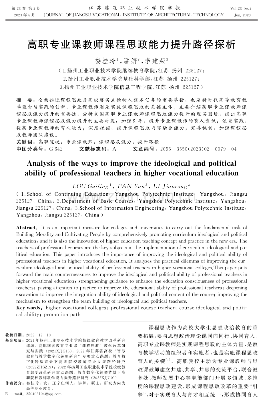 高职专业课教师课程思政能力提升路径探析.pdf_第1页