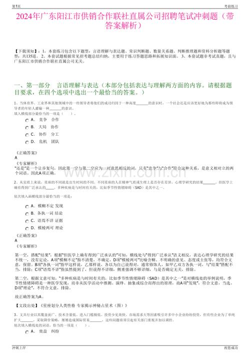 2024年广东阳江市供销合作联社直属公司招聘笔试冲刺题（带答案解析）.pdf