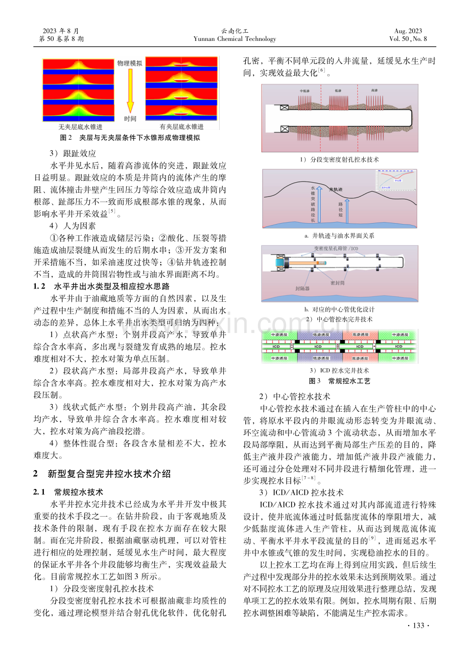 海上新型复合完井控水技术及应用.pdf_第2页